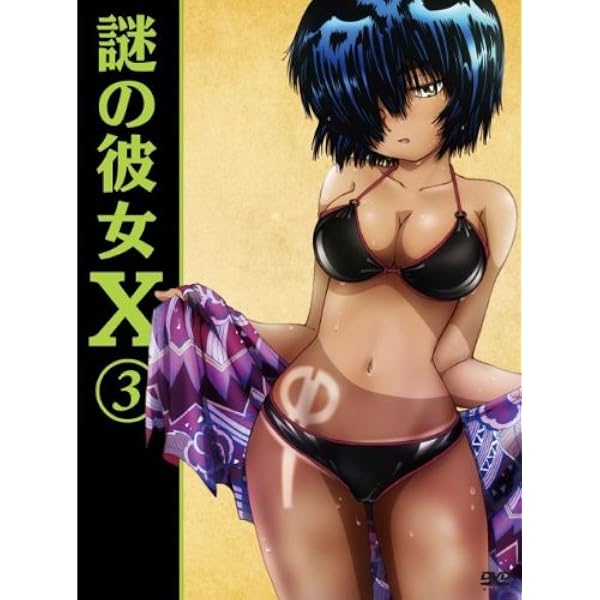 Amazon.co.jp: 謎の彼女X 2(期間限定版) [DVD] : 吉谷彩子, 入野自由